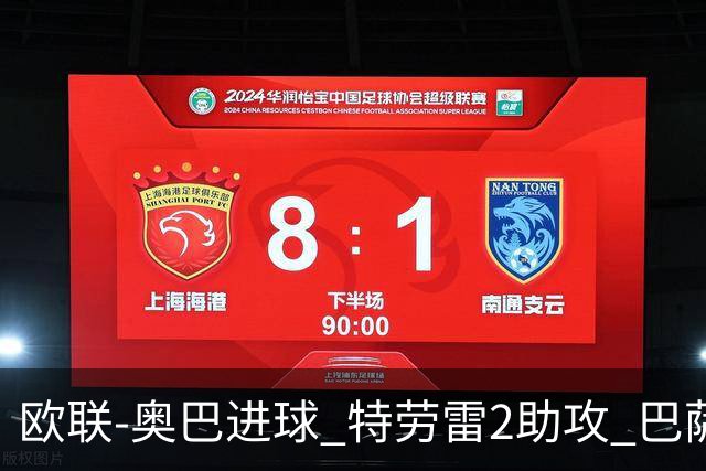 欧联-奥巴进球 特劳雷2助攻 巴萨4-2那不勒斯晋级