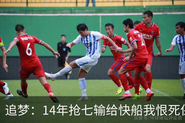 追梦：14年抢七输给快船我恨死保罗了 但赛后我还是跟他们说恭喜